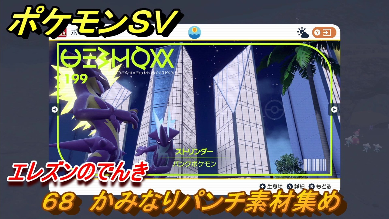 ポケモンｓｖ わざマシン６８ かみなりパンチ素材集め エレズンのでんきの入手方法は スカーレット バイオレット ニコニコ動画