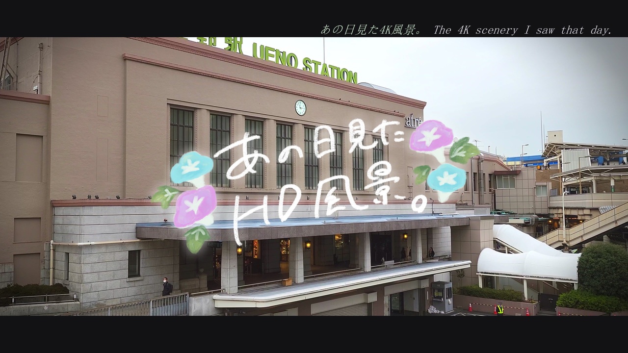 ニコ動で見る日本の風景“東京都 台東区 上野駅” - ニコニコ動画