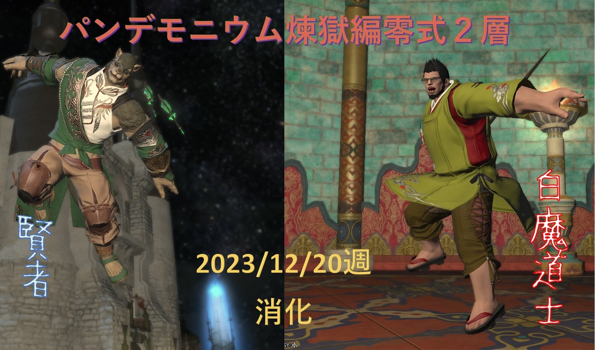 Ff14 パンデモニウム煉獄編零式2層 消化 白魔 賢者 ニコニコ動画