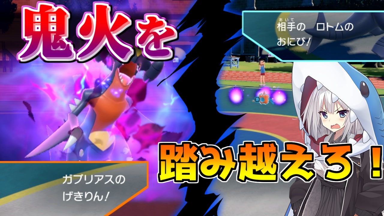 ポケモンsv 火力こそ正義 あかりとガブっと闘争記 2 紲星あかり実況プレイ ニコニコ動画