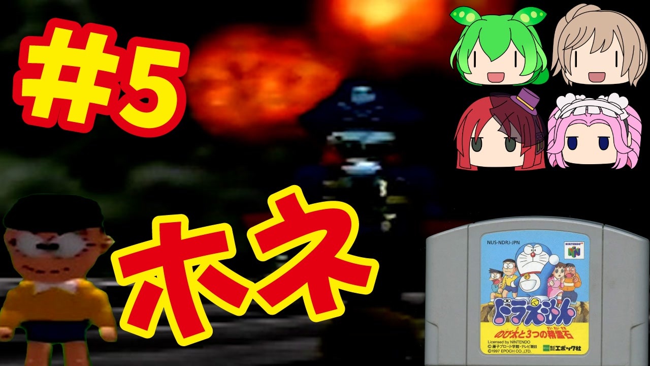 人気の ドラえもん エポック社 動画 104本 ニコニコ動画