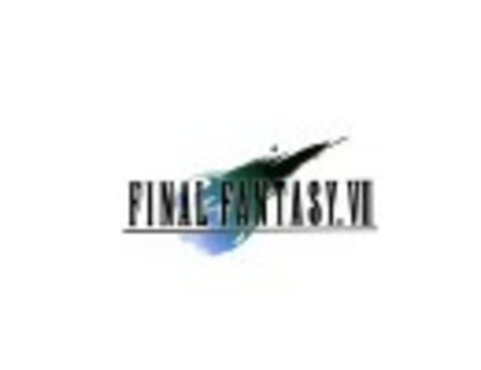 ファイナルファンタジー エンディング曲集 Ff7 Ff10 2 ニコニコ動画