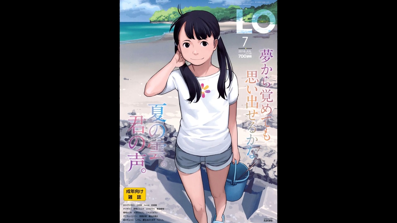 COMIC LO 39冊セット 送料込み - 漫画、コミック