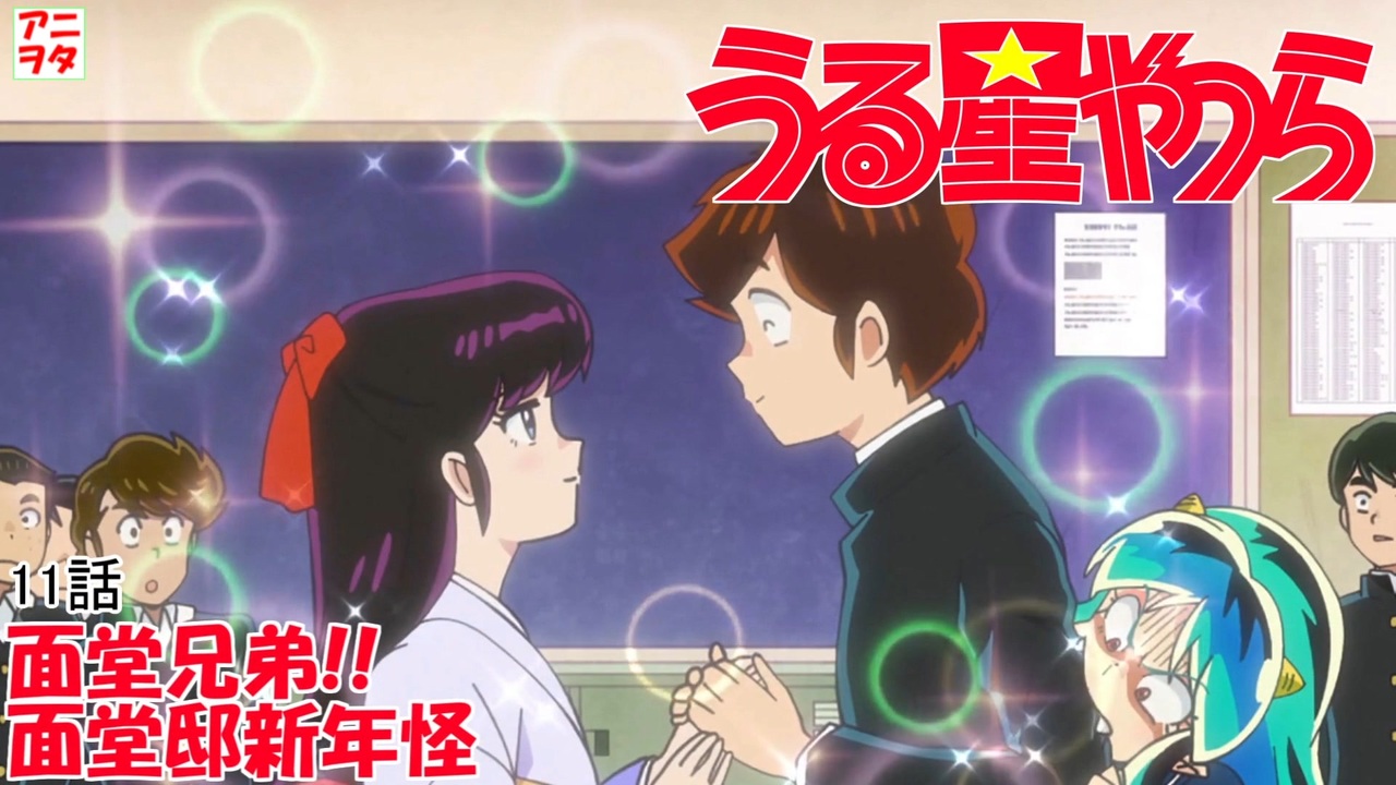 うる星やつら2022】11話 了子ちゃん登場【井上麻里奈／小山茉美