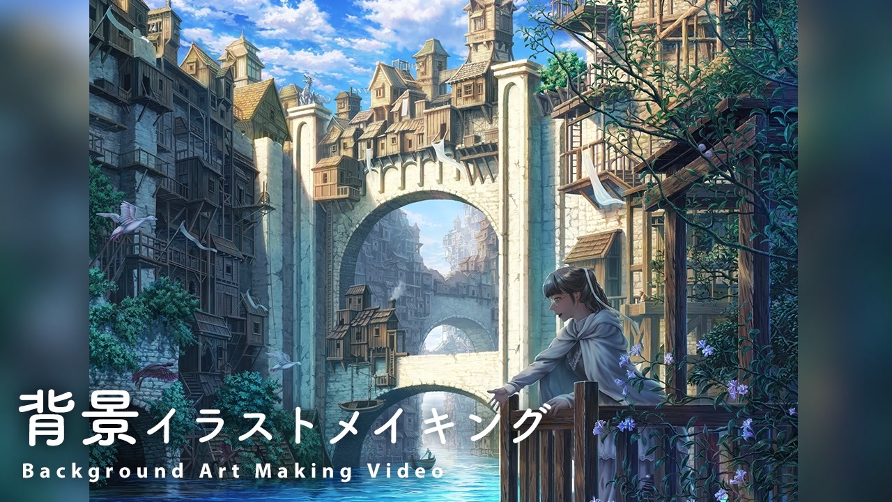 【メイキング】背景イラスト「廃城水郷」Photoshop painting process