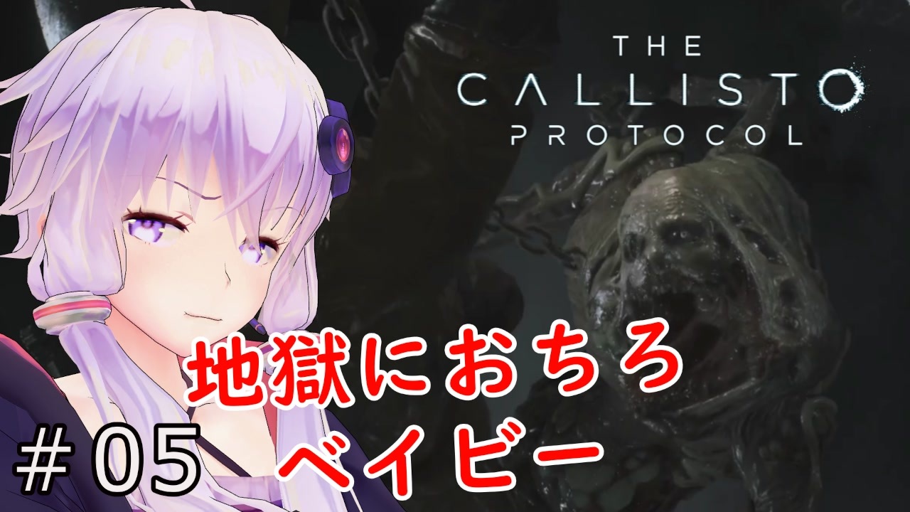 人気の The Callisto Protocol 動画 50本 ニコニコ動画