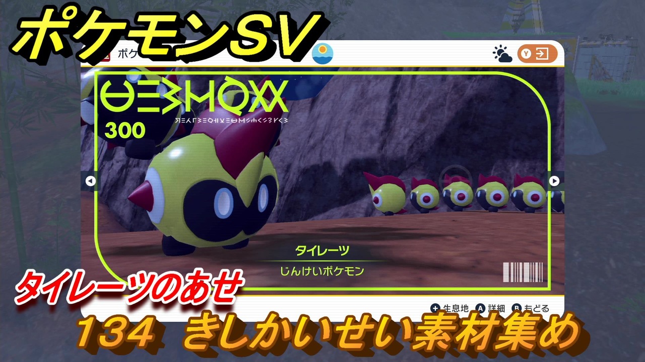 ポケモンSV わざマシン134 きしかいせい素材集め タイレーツの
