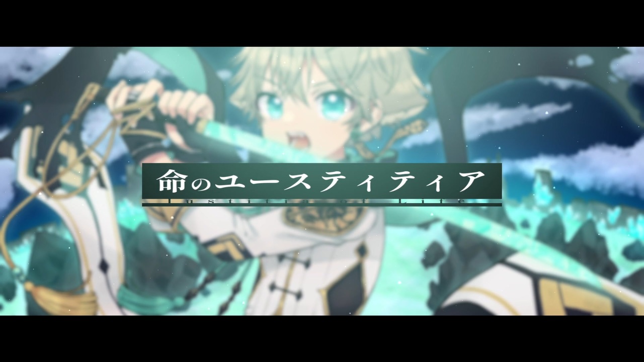 【UTAUカバー】命のユースティティア【狐嗄】 - ニコニコ動画