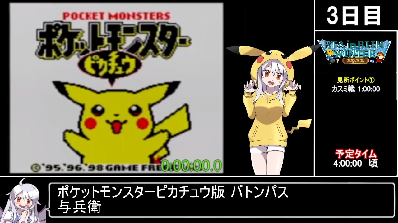 RTAinbiim2022 ポケットモンスターピカチュウ版 前編