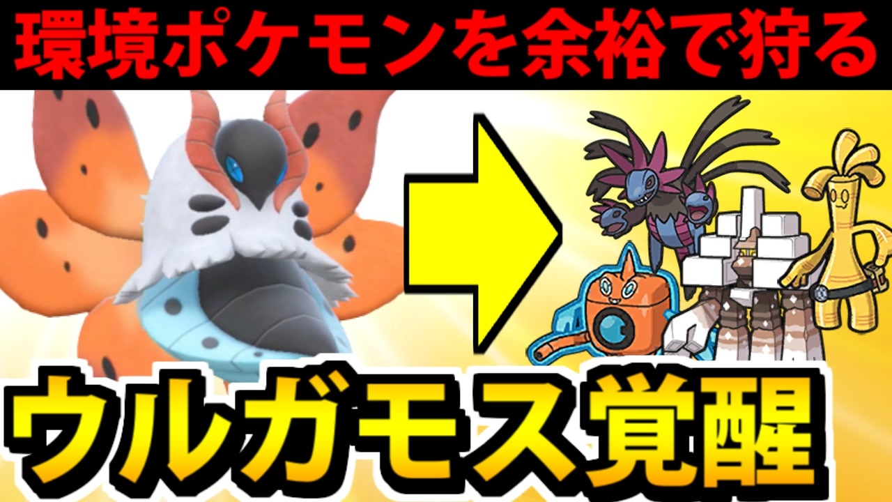 実況 ポケモンsvでたわむれる 太陽神 ウルガモス 覚醒 ニコニコ動画