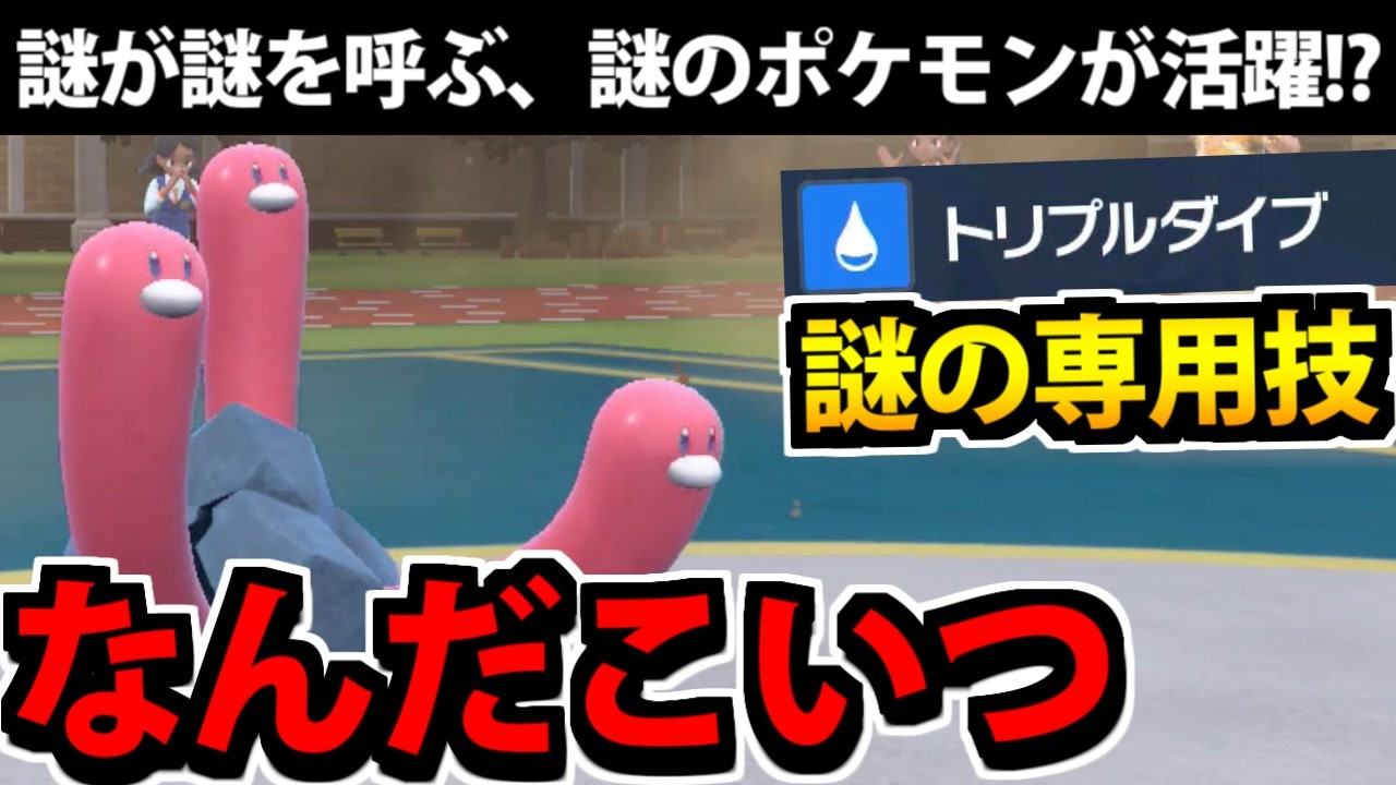 実況 ポケモンsvでたわむれる よくわからないポケモン ウミトリオ ニコニコ動画