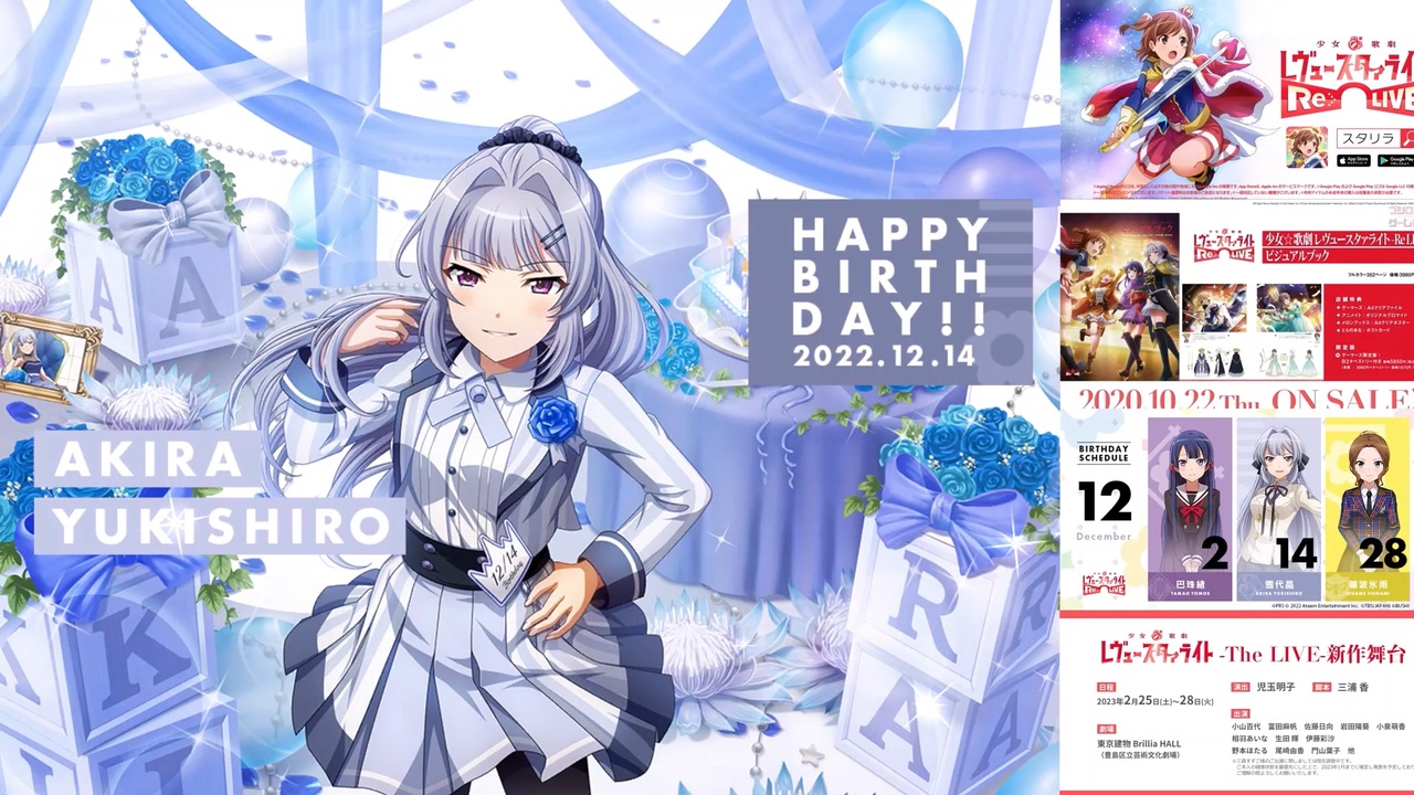 【スタリラ】穂波家(12月)(巴珠緒、雪代晶、穂波氷雨)_2022年誕生日ボイス＆クライマックスACTまとめ【誕生日記念】 ニコニコ動画