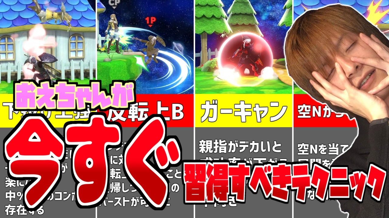 おえちゃん専用動画】おえちゃんが今すぐ習得すべきテクニック4選＋