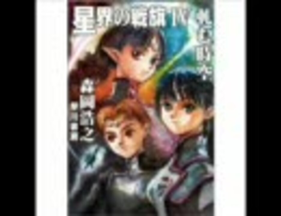 星界の紋章＆星界の戦旗 エクリュア（清水香里）直筆サイン