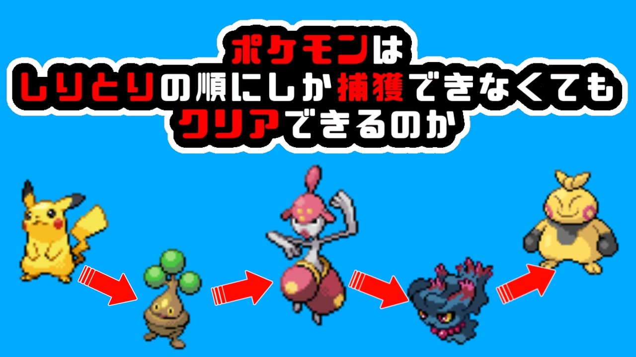 実況 ポケモンはしりとりの順にしか捕獲できなくてもクリアできるのか Part01 ポケモンsv ニコニコ動画