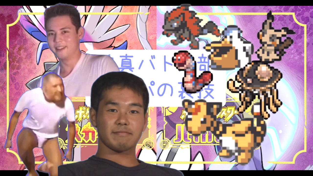 人気の ポケモン先輩シリーズ 動画 2 431本 ニコニコ動画