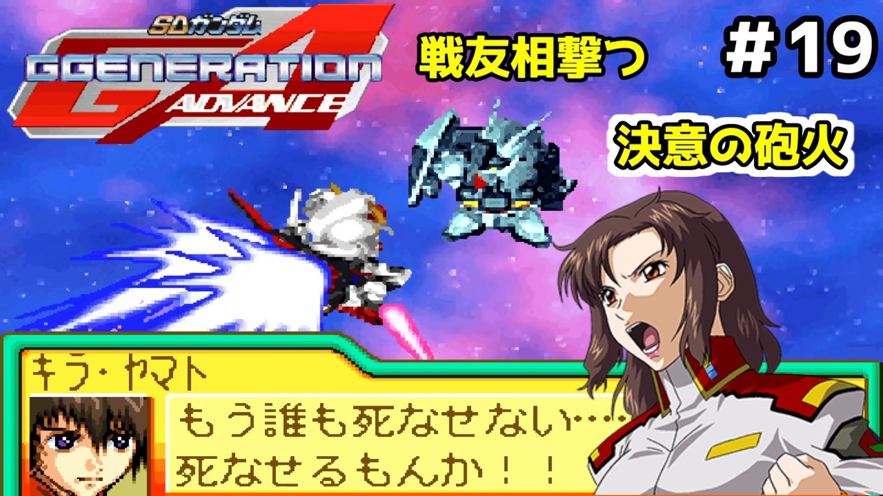実況】クロスオーバーが最高すぎるSDガンダム Gジェネレーション