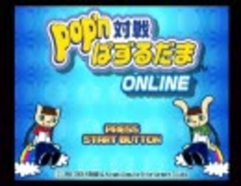 Pop'n Taisen Puzzle Dama Online (PS2) 