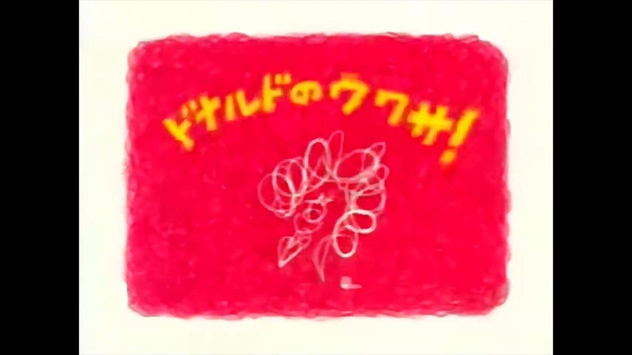 作業用】ドナルドのウワサ 全集 - ニコニコ動画