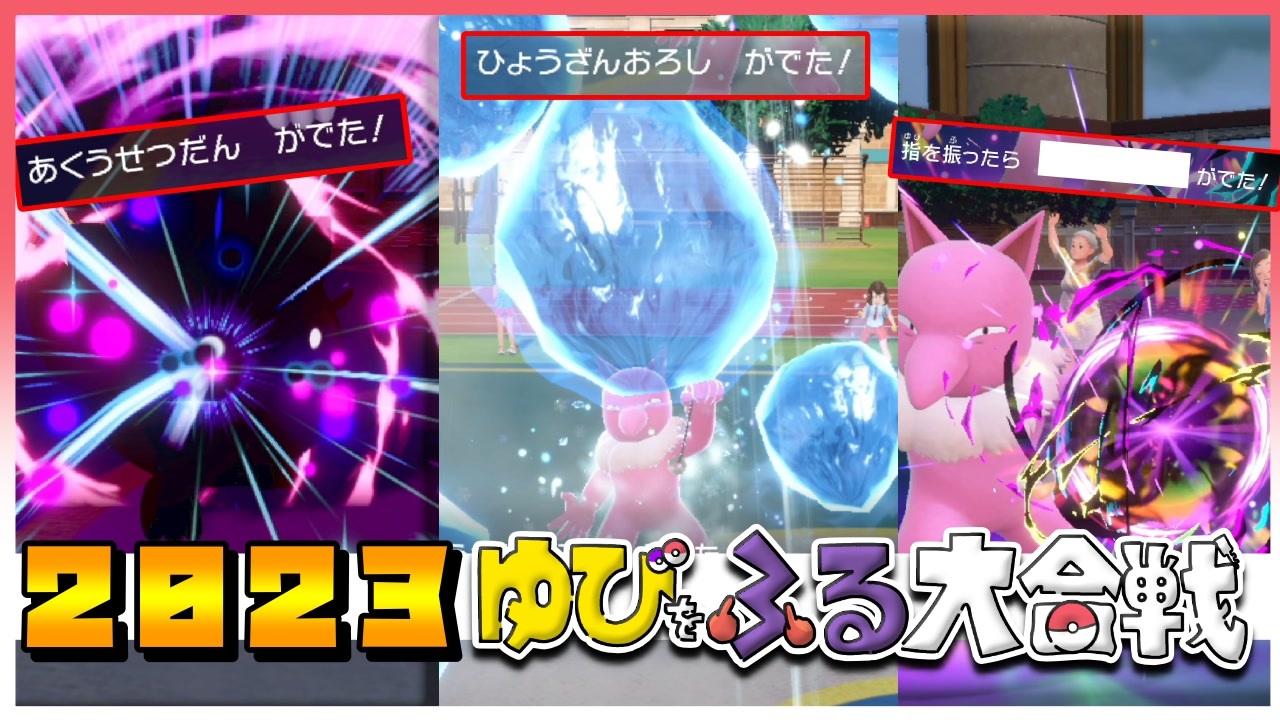 ポケモンsv 23お正月ゆびをふる大合戦 パルデア地方編 ゆっくり実況 ニコニコ動画