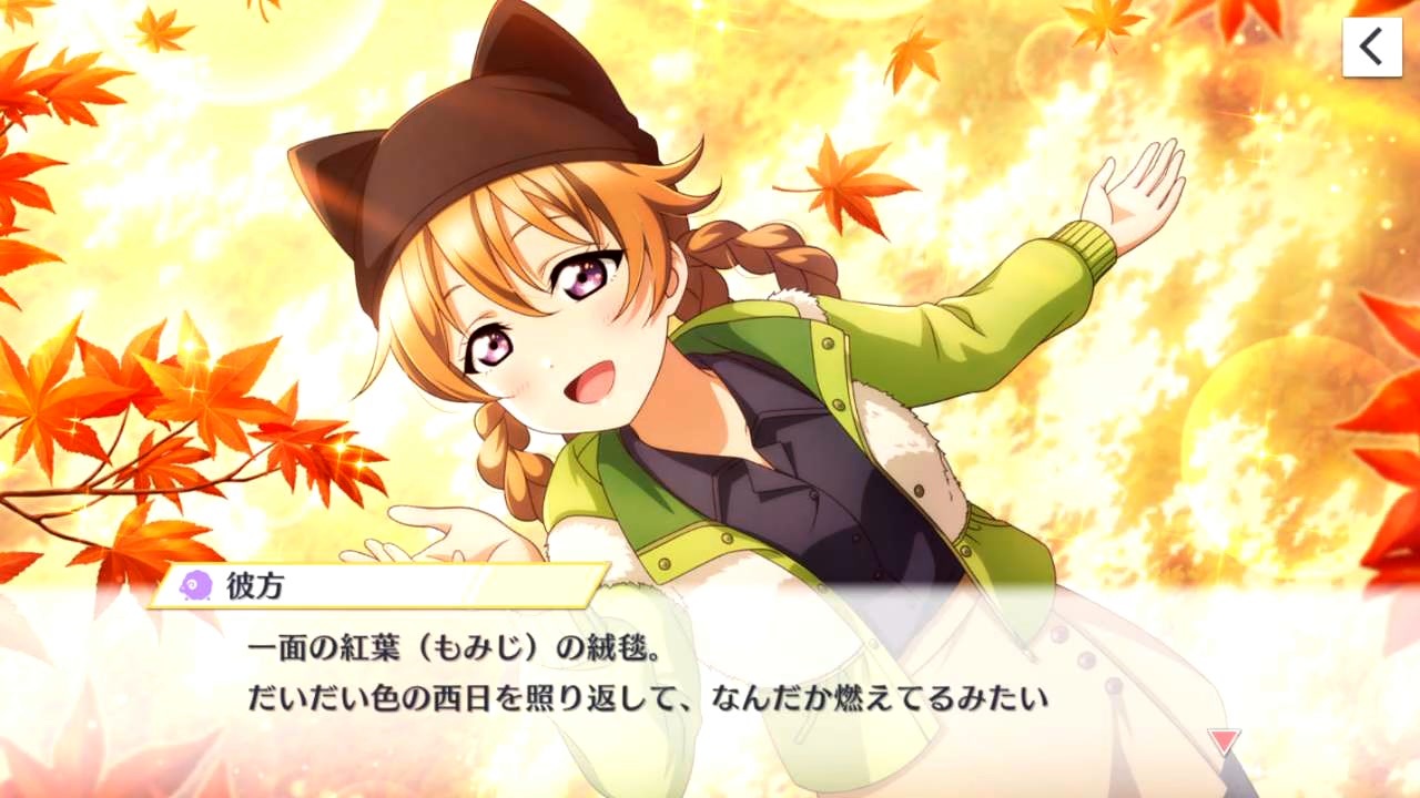 スクスタ「彼方の和菓子と照る山紅葉」 イベントストーリー - ニコニコ動画