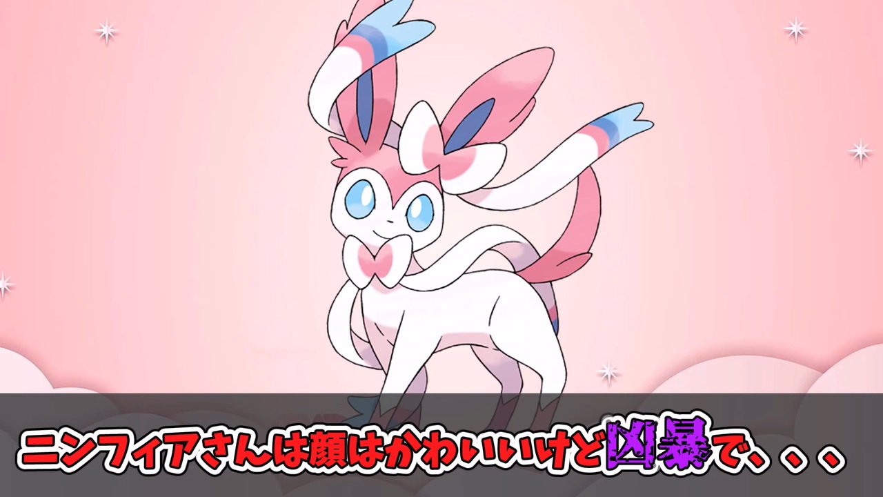 人気の ニンフィア 動画 119本 ニコニコ動画