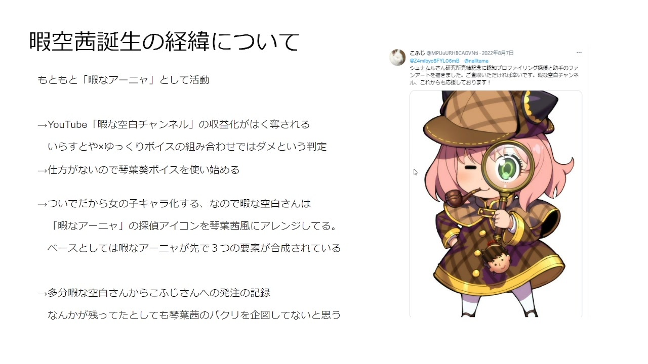 暇空茜アイコンの話 ニコニコ動画