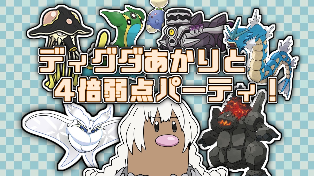 ポケモンsv ディグダあかりと4倍弱点パーティ 4 ソフトウェアトーク実況 ニコニコ動画