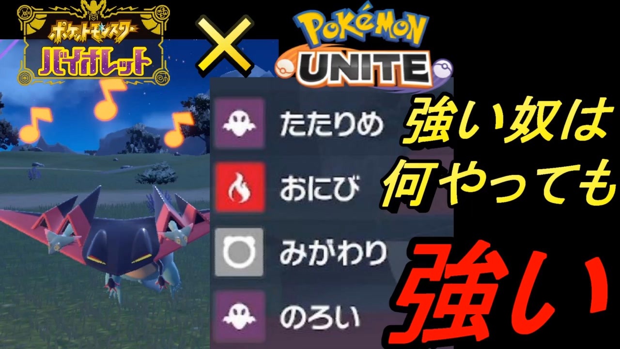 ポケモンsv対戦 環境ぶっ刺さり 意表を突く物理受けサポートドラパルト ポケモンユナイト縛り ニコニコ動画