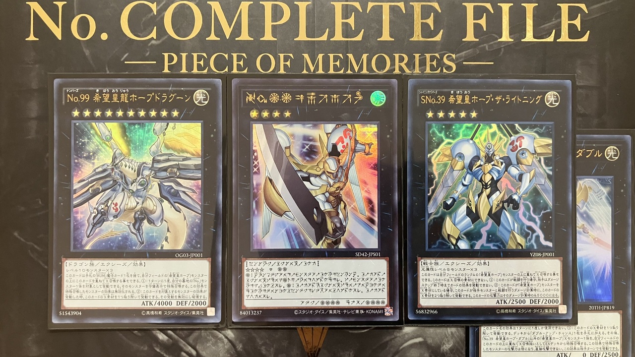 遊戯王 ナンバーズコンプリートファイル - 遊戯王OCG デュエルモンスターズ