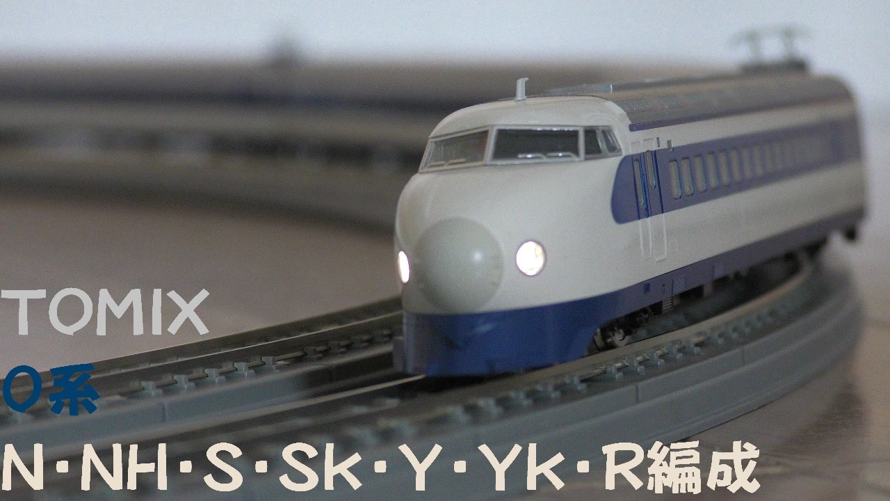 KATO N TRAIN400C　東海道山陽新幹線0系