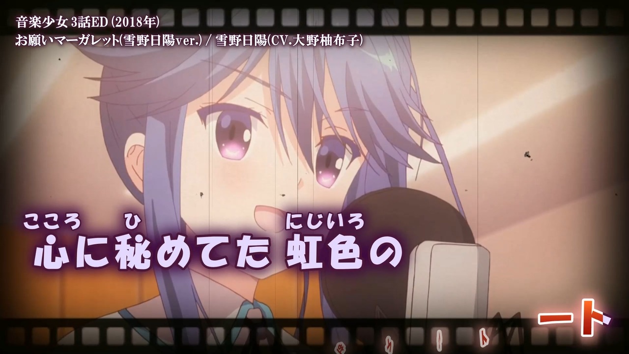 ニコカラ Offボーカル カラオケ歌詞full お願いマーガレット 雪野日陽ver 音楽少女 3話ed 雪野日陽 Cv 大野柚布子 ニコニコ動画