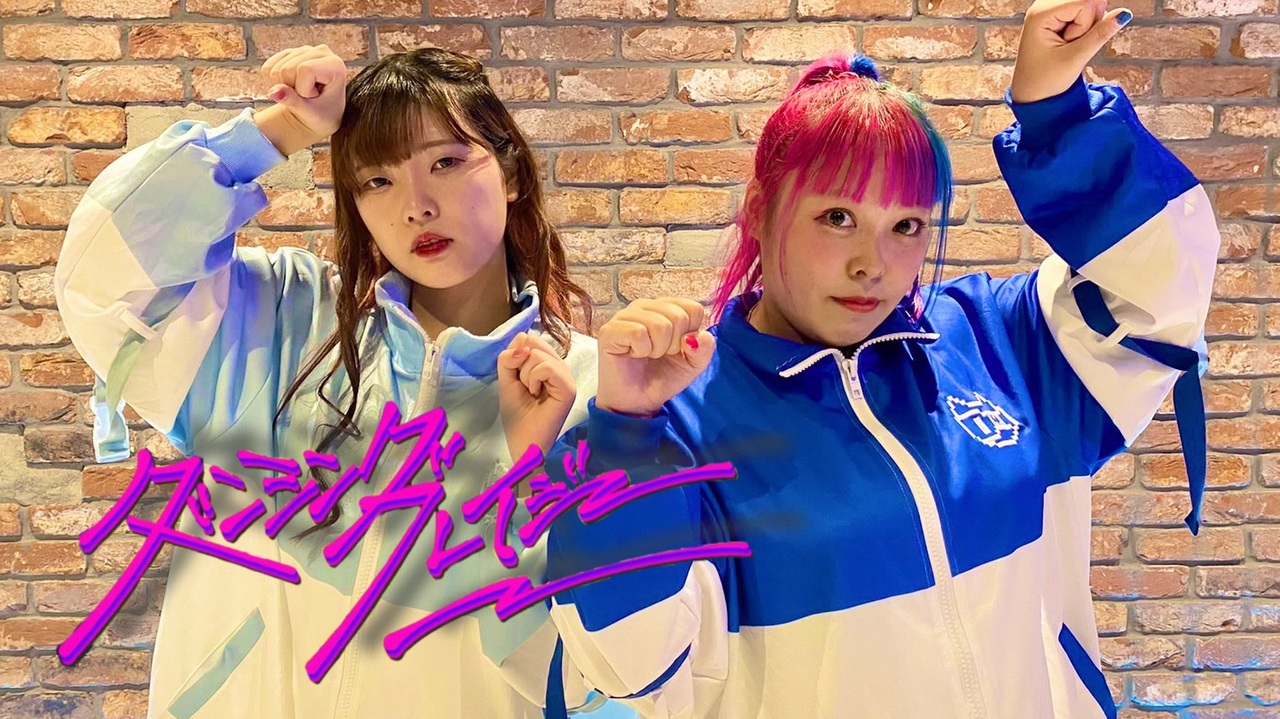 【ォラ×ちょり】ダンシング・クレイジー【踊ってみた】 - ニコニコ動画