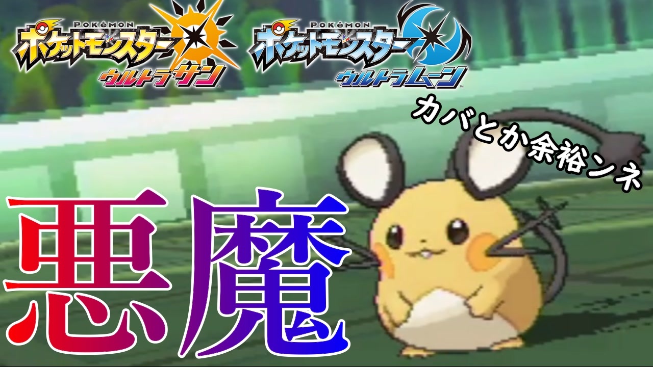 人気の ポケモンusm対戦リンク 動画 10 238本 ニコニコ動画