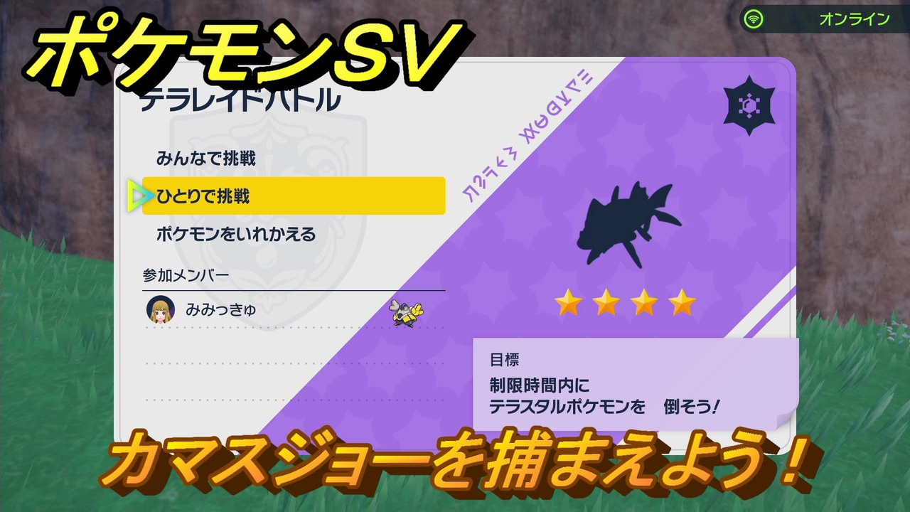 ポケモンｓｖ カマスジョーを捕獲しよう テラレイドバトルでポケモン 経験値アイテム テラピース きのみなどの入手方法 スカーレット バイオレット ニコニコ動画