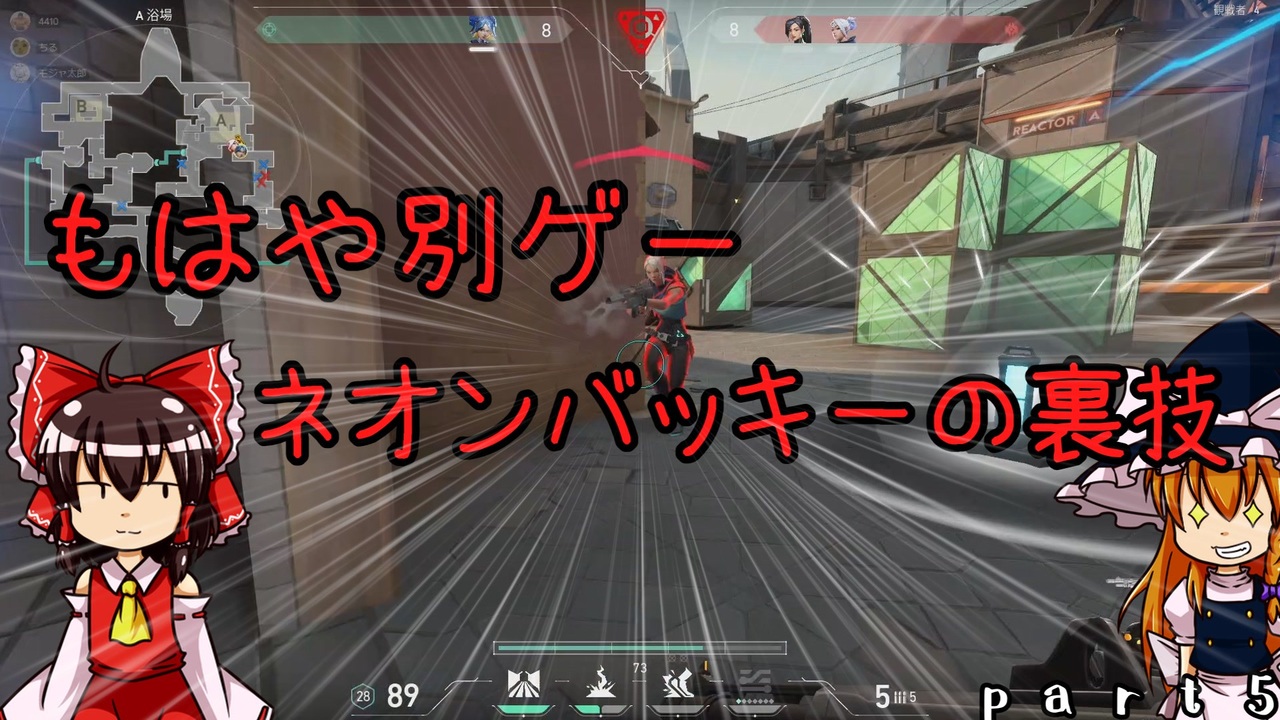 【1分実況】ネオンバッキーの裏技【valorant】Part5 - ニコニコ動画