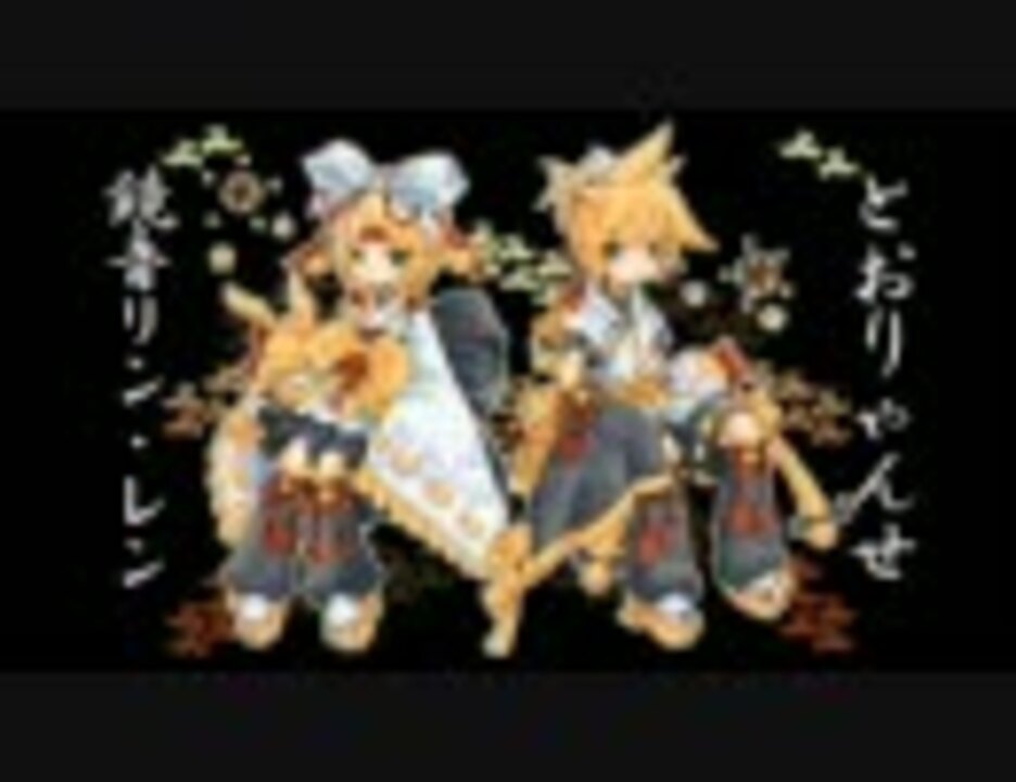 鏡音リン・レン act2】VOCALOID2 鏡音リン·レン act2 キャラクター