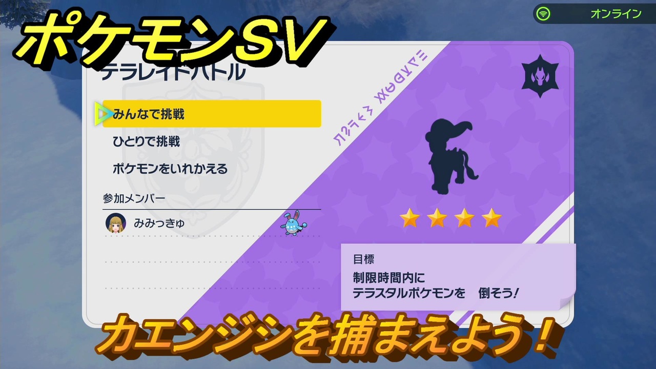 ポケモンｓｖ カエンジシを捕獲しよう テラレイドバトルでポケモン 経験値アイテム テラピース きのみなどの入手方法 スカーレット バイオレット ニコニコ動画