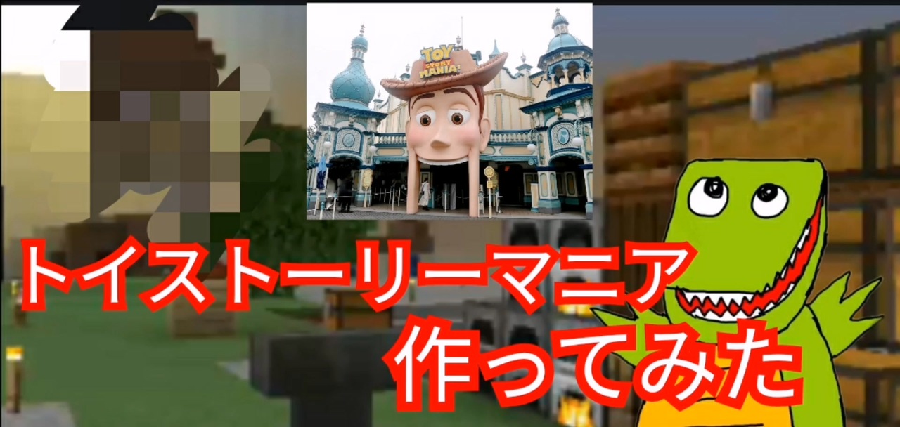 Minecraft 友達のマルチサーバーに トイ ストーリー マニア を作ってみた ニコニコ動画