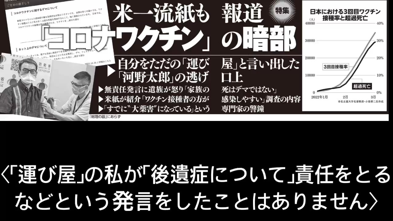 週刊新潮「米一流紙も報道　コロナワクチンの暗部」@kinoshitayakuhi