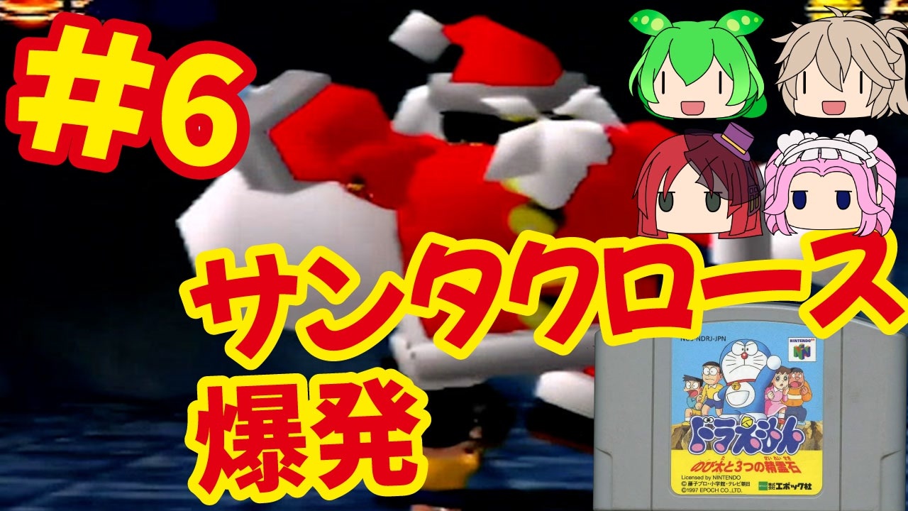 人気の ドラえもん エポック社 動画 104本 ニコニコ動画