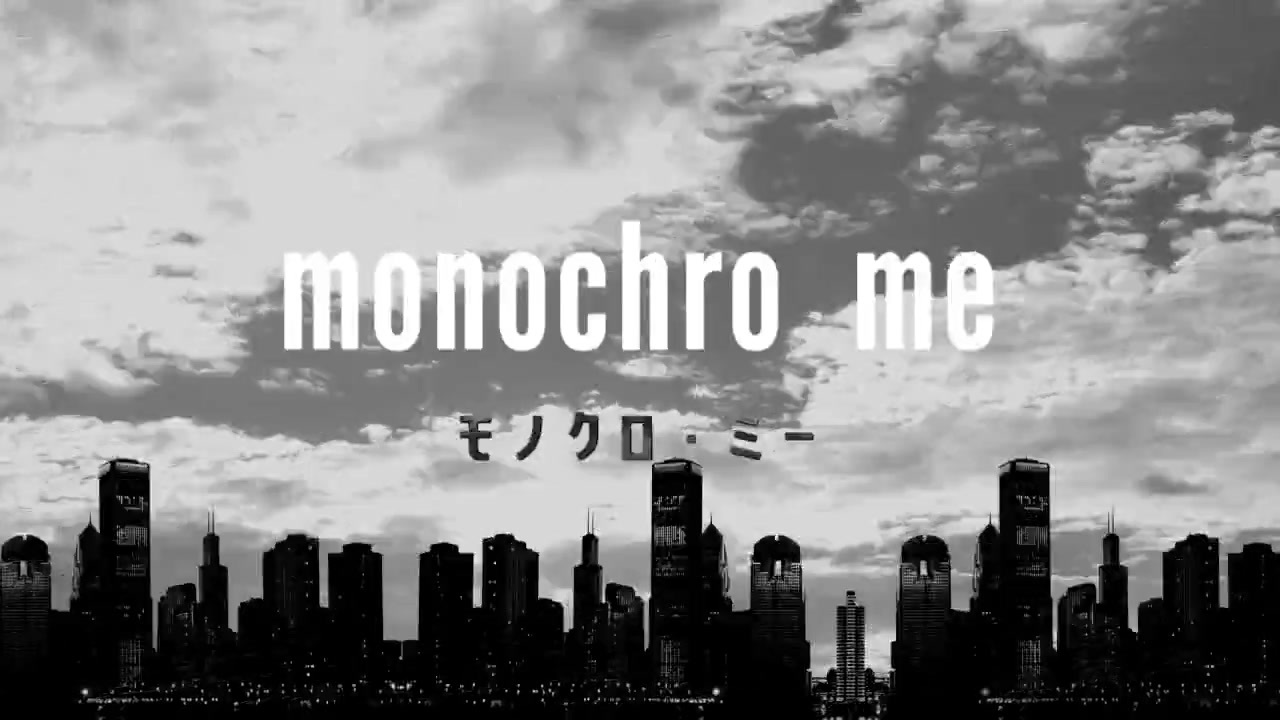 monochro me (feat. 初音ミク) - ニコニコ動画