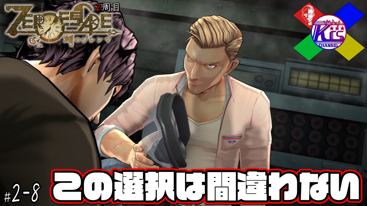 28【ZEROESCAPE 刻のジレンマ】誰だってそーするおれもそーする【極限脱出】 ニコニコ動画