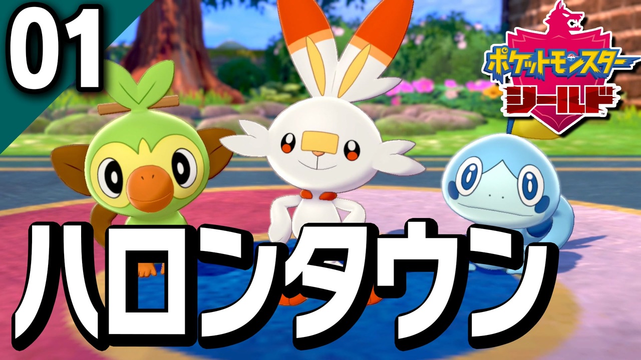 人気の ポケモン剣盾 動画 27 963本 ニコニコ動画