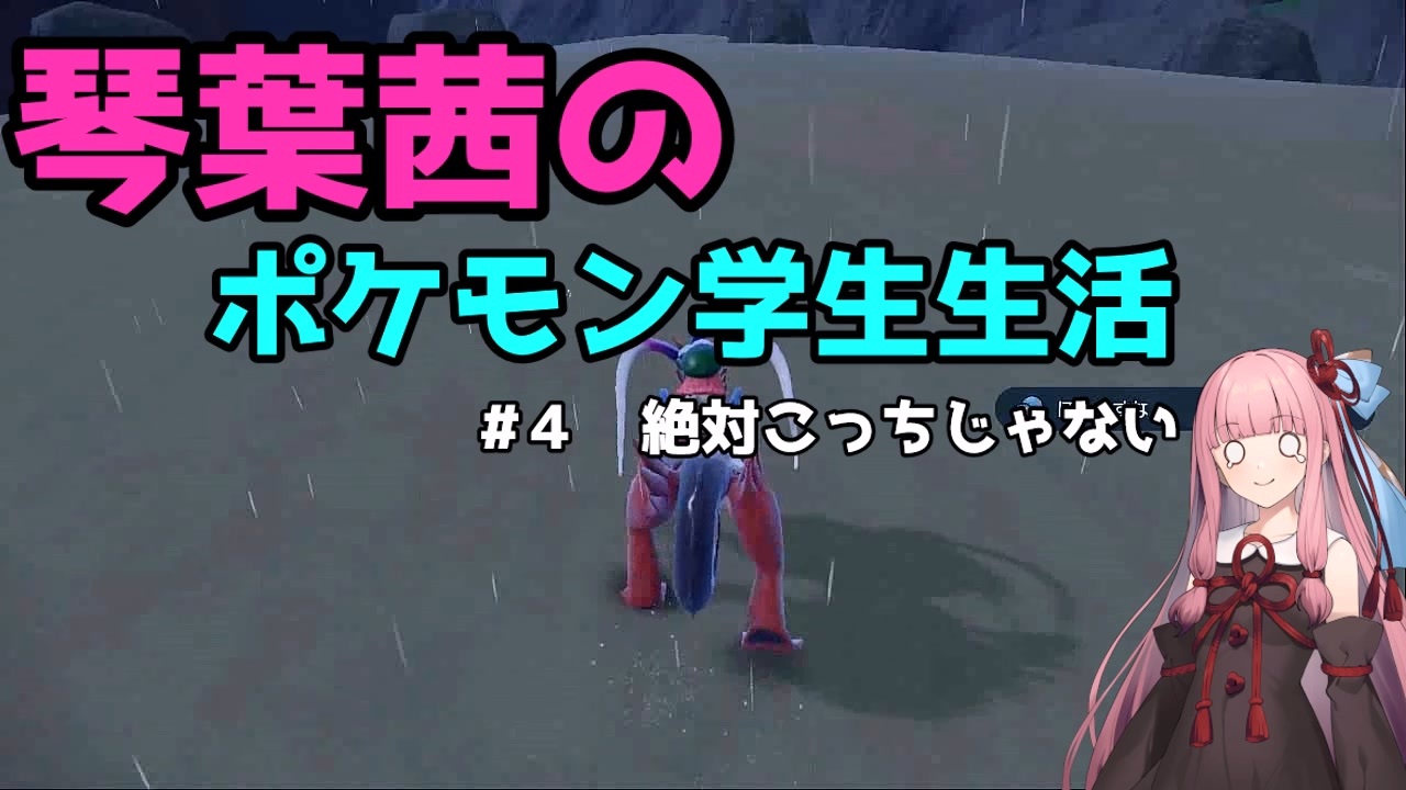 ポケモンsv ５分じゃ語り切れない最高傑作 ポケットモンスター スカーレット ポケモン学生生活 4 絶対こっちじゃない Voiceroid実況 ニコニコ動画