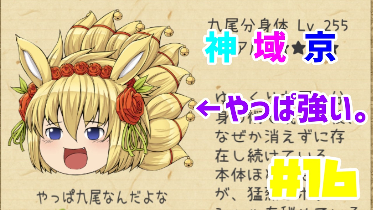 【ゆっくり育てていってね】新データでまったりゆく育！【ゆっくり実況】16 ニコニコ
