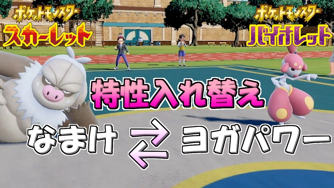 ポケモンsv ケッキングさんが超強化されました スカーレット バイオレット ニコニコ動画