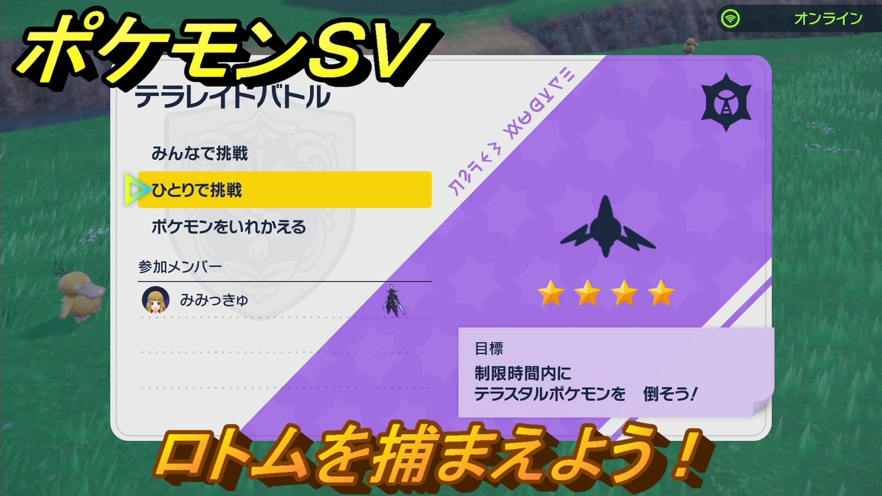 ポケモンｓｖ ロトムを捕獲しよう テラレイドバトルでポケモン 経験値アイテム テラピース きのみなどの入手方法 スカーレット バイオレット ニコニコ動画