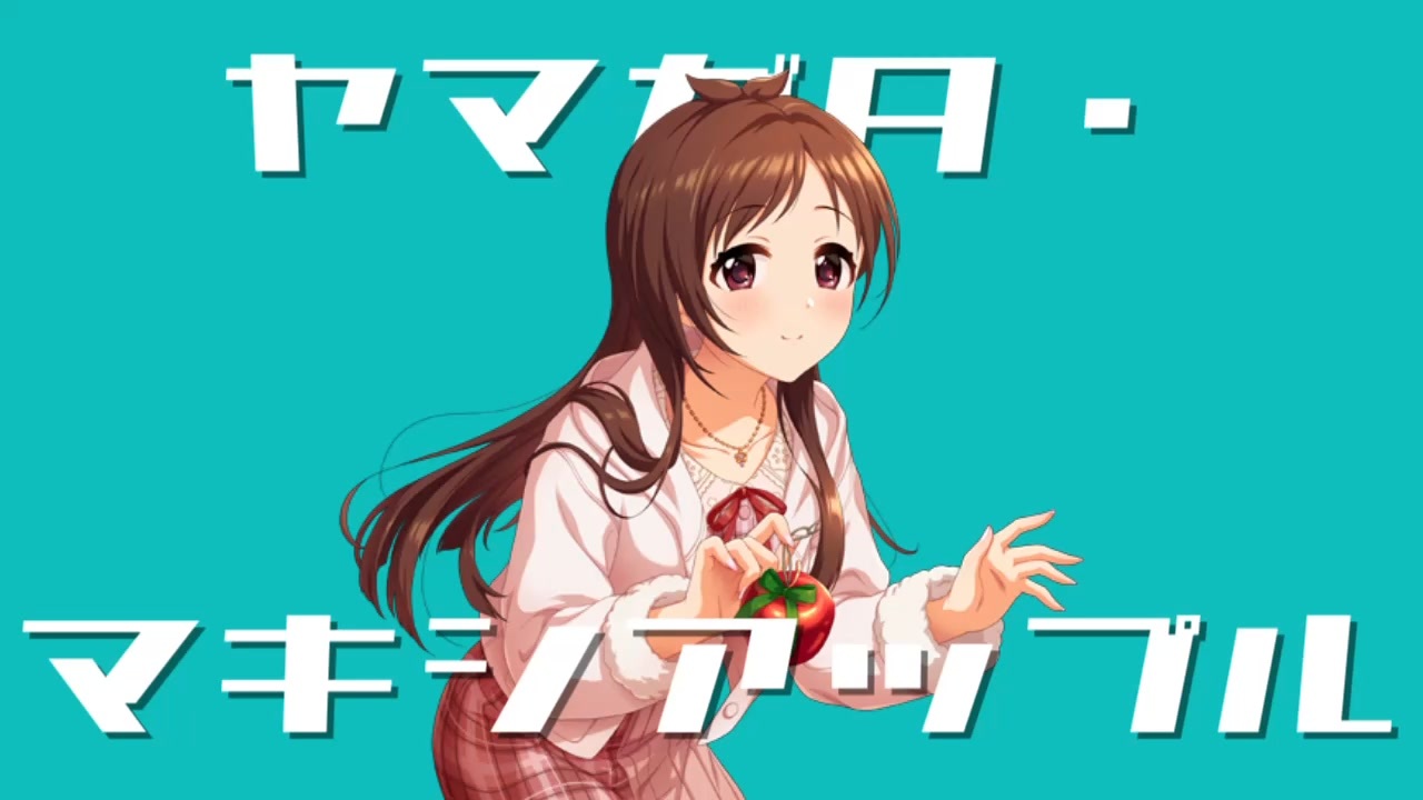 人気の たべるんごのうた 動画 2 963本 ニコニコ動画