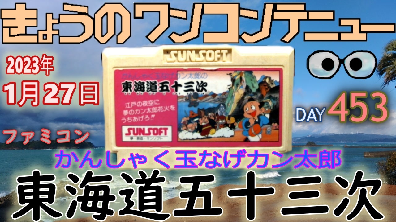 使い勝手の良い ファミコン かんしゃく玉なげカン太郎の東海道五十三次 Www Cahnandsamuels Com